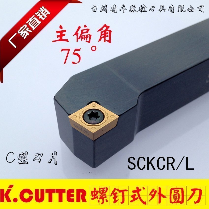 數控刀桿外圓車刀車床刀具75度平 端面SCKCR1616/2020/25M09包郵