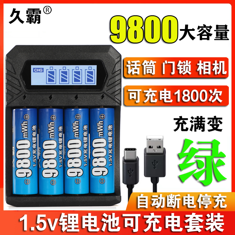 9800毫安充电电池5号7号KTV话筒CCD血压计相机门锁1.5v可充电锂电