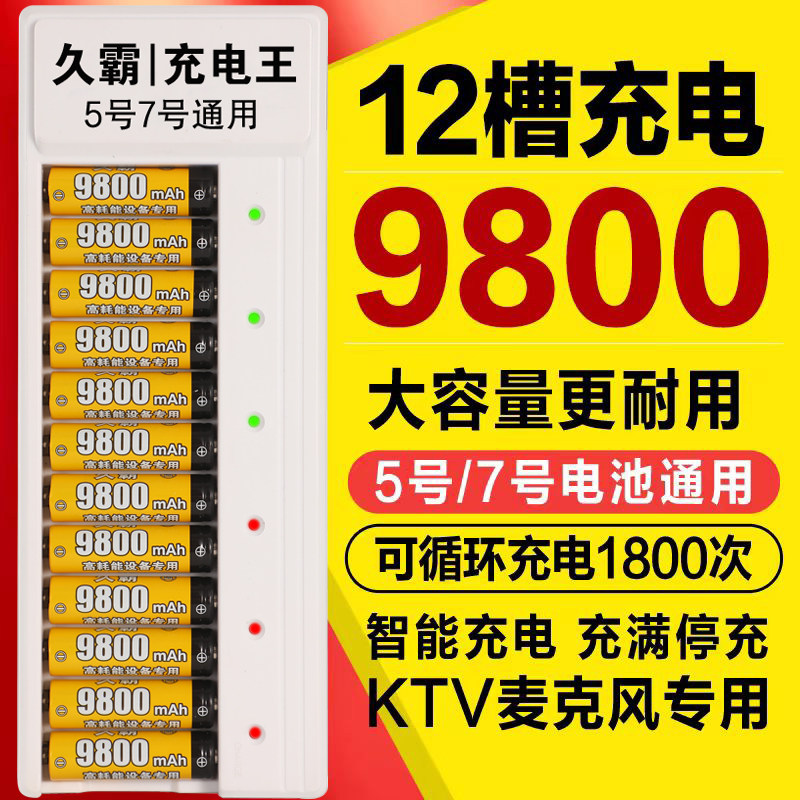 纷响时光KTV话筒专用9800毫安充电电池5号7号替锂可充1.5v通用