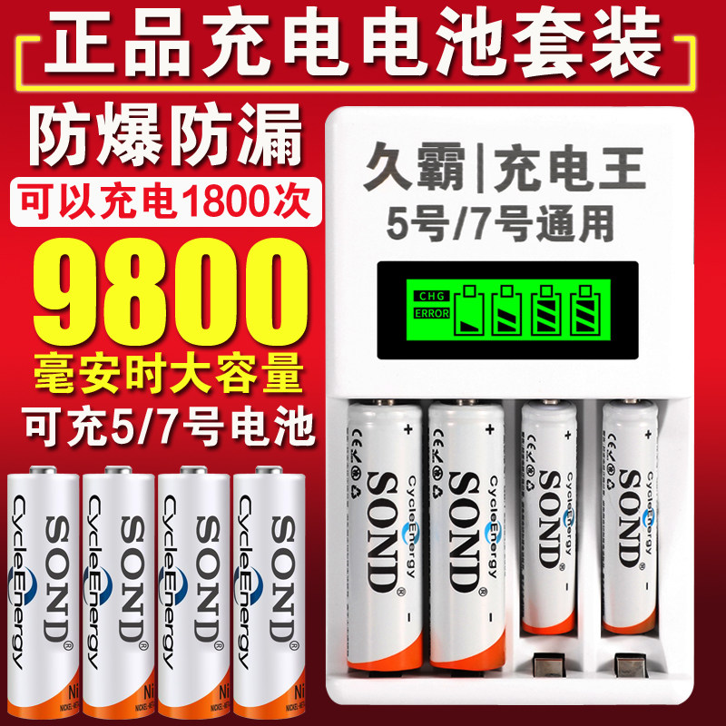 耐用正品充电电池5号7号ktv话筒玩具门锁相机血压计代替可充1.5v