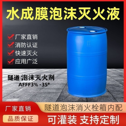 消防泡沫液水成膜灭火剂消防器材