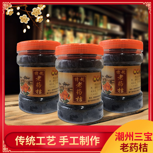 老药桔潮州三宝特产老金桔咸金桔咸柑桔橘冲水老药桔零食特产包邮
