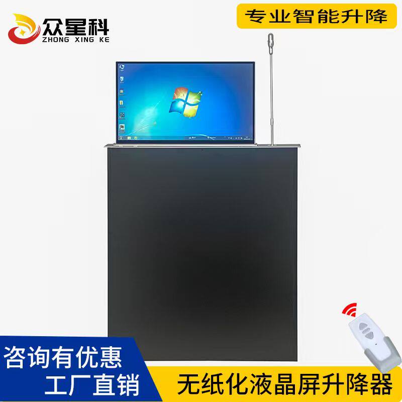 众星科无纸化超薄液晶屏升降器