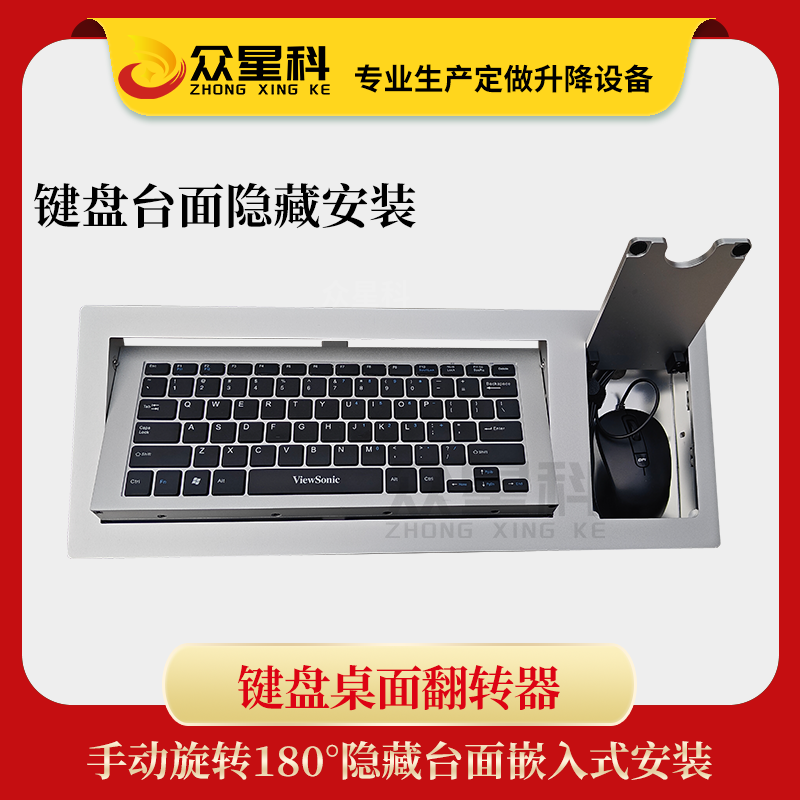 众星科桌面键盘翻转器 手动旋转180&deg;操作台面键盘鼠标盒隐藏支架
