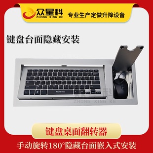 众星科桌面键盘翻转器 手动旋转180°操作台面键盘鼠标盒隐藏支架