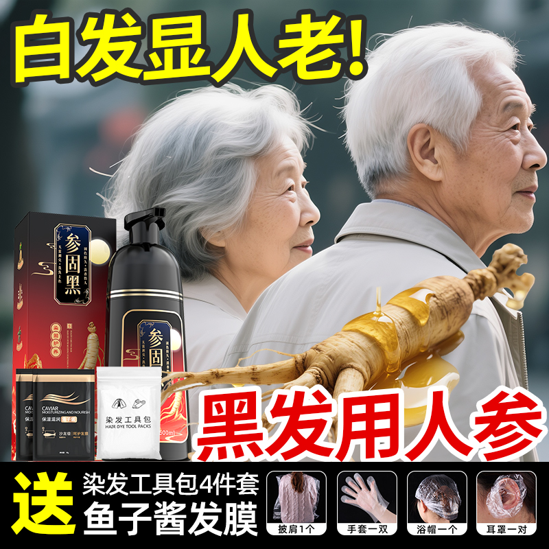 人参固黑植物染发膏盖白发彩染黑