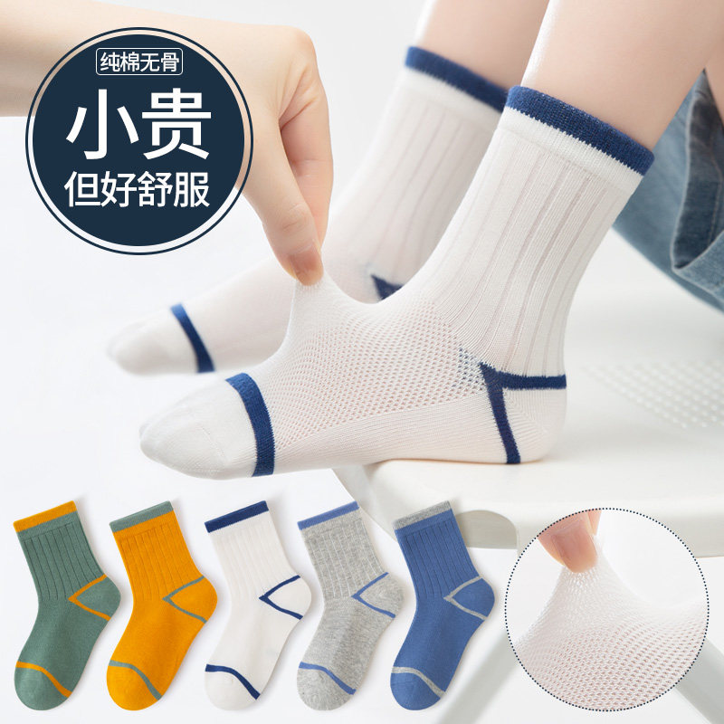 男童纯棉网眼中筒袜春夏薄款