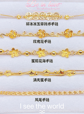 金包银玫瑰满天星五帝钱手链
