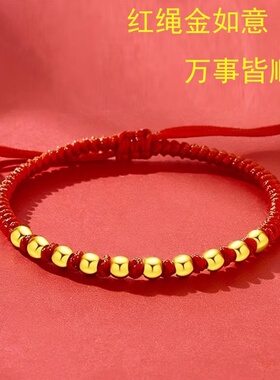 手链本命年红绳编小金珠金包银转运散珠过节送女朋友生日礼物送礼