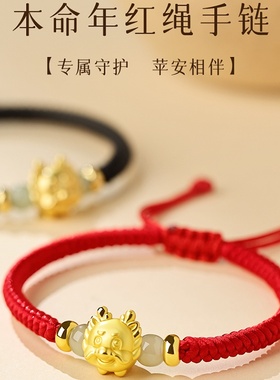 2024龙年本命年金包银配件女生款十二生肖编织红手绳男绳宝宝儿童