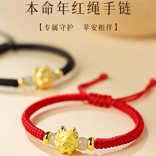 2024龙年本命年金包银配件女生款十二生肖编织红手绳男绳宝宝儿童