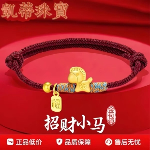 马上有钱金色金包银小马手链本命年红绳男女款保平安招财小马礼物