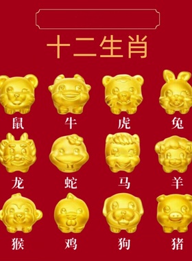 十二生肖手链金包银999本命年龙宝宝DIY红绳男女情侣款本命年礼物