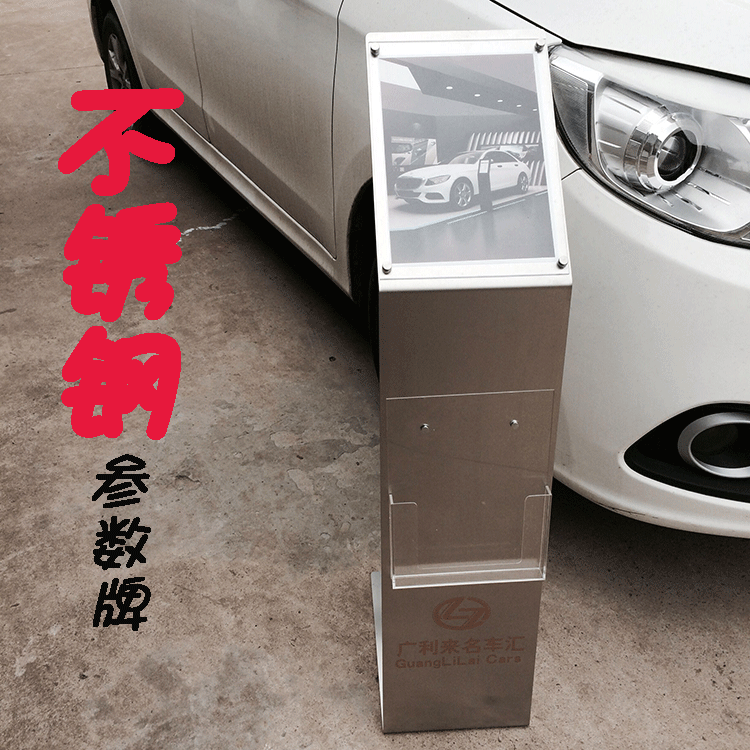 4s店不锈钢参数牌水牌汽车展厅标价牌说明牌展会展厅价格牌架立式
