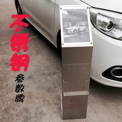 4s店不锈钢参数牌水牌汽车展厅标价牌说明牌展会展厅价格牌架立式