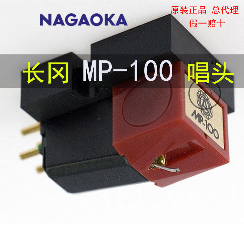 日本长冈nagaoka唱头官方正品