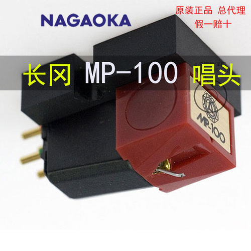 日本长冈nagaoka唱头官方正品