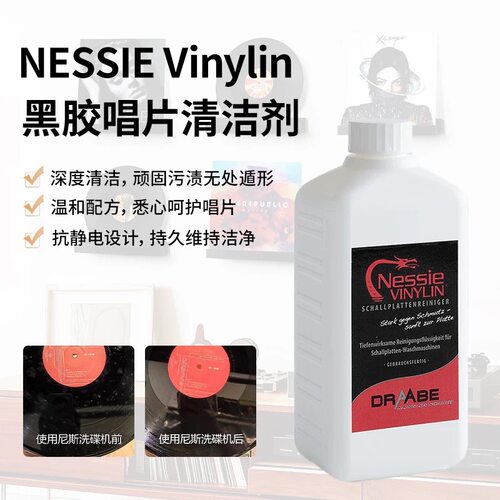 原装德国尼斯/NESSIE Vinylin黑胶唱片洗碟水高效低泡除尘防静电