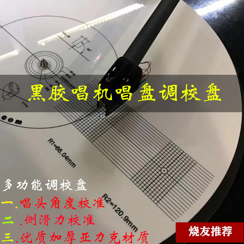 现货进口黑胶唱机配件黑胶唱头调整规尺唱机抗滑盘唱针校准盘12寸