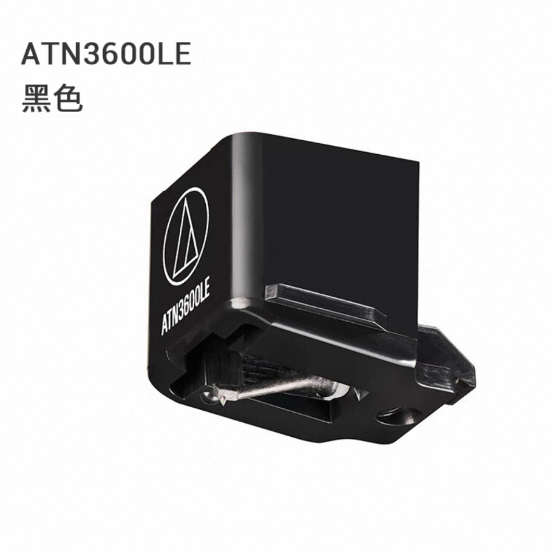 升级款铁三角AT-3600LC/LE黑胶唱头动磁式(MM)唱针唱片机钻石唱针