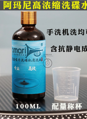 阿玛尼rl600黑胶碟机唱片清洗液