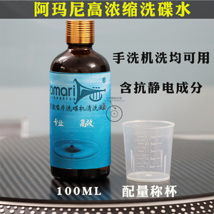 阿玛尼rl600黑胶碟机唱片清洗液