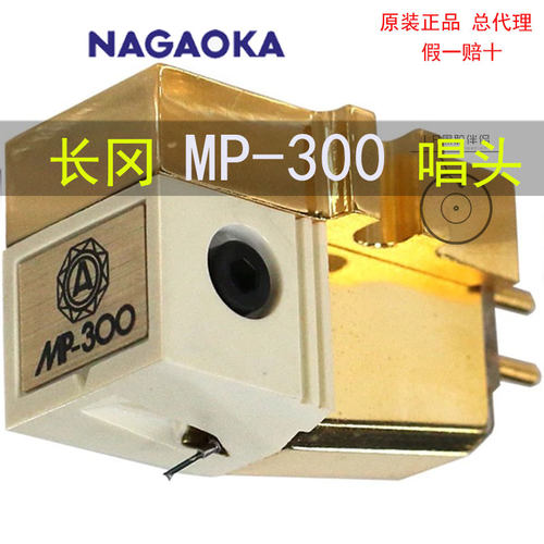 长冈系列官方正品包邮现货唱头