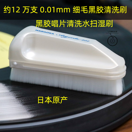 NAGAOKA黑胶唱片水洗毛扫去静电