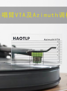 包邮高清LP黑胶唱机测量唱头唱臂VTA平衡及Azimuth调校尺唱机配件