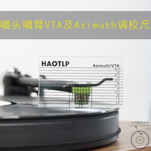 Azimuth调校尺唱机配件