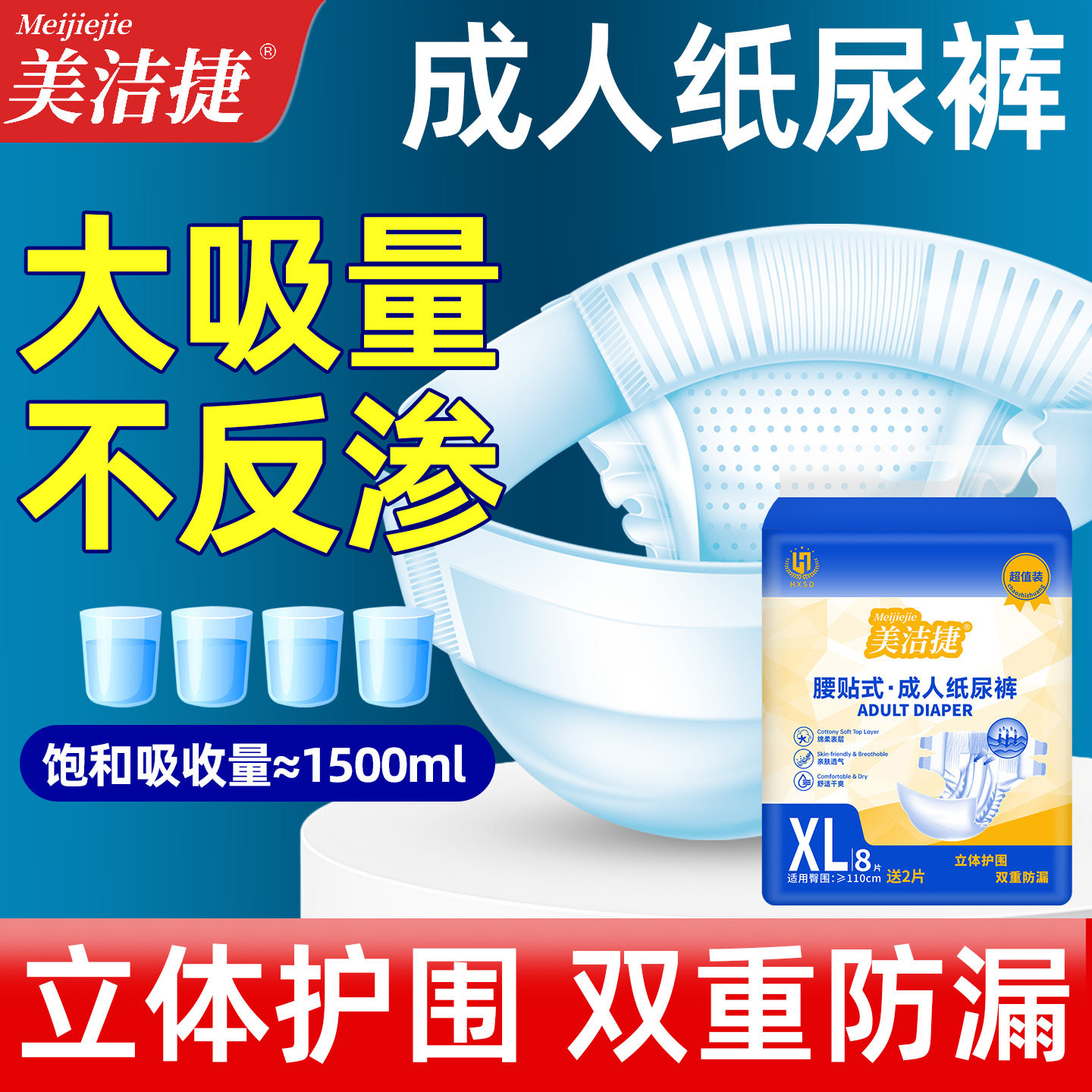 美洁捷成人纸尿裤老人拉拉裤老人尿不湿加厚纸尿裤老人护理垫尿片