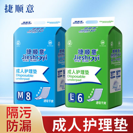 捷顺意成人加厚型护理垫6090老人尿不湿隔尿垫孕产妇褥垫纸纸尿片
