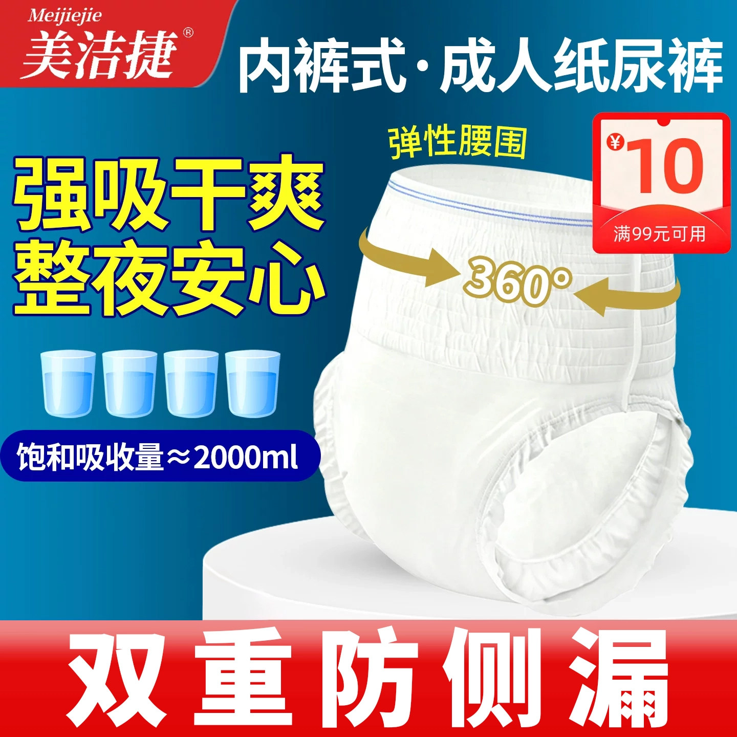 美洁捷成人拉拉裤成人纸尿裤老人专用拉拉裤成人拉拉裤老年拉拉裤