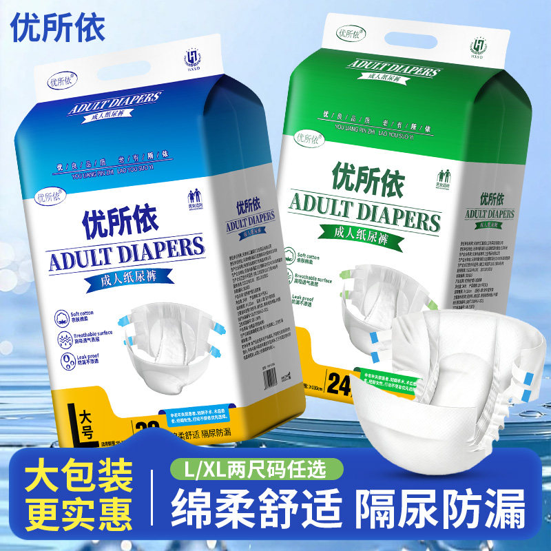 优所依成人纸尿裤老人拉拉裤老人尿不湿加厚纸尿裤老人护理垫尿片