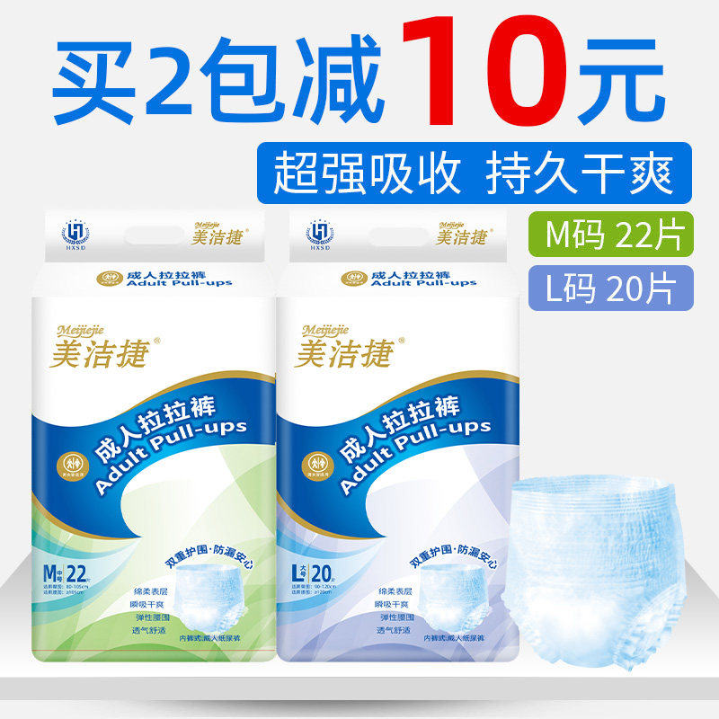美洁捷成人拉拉裤老年尿不湿夜用拉拉裤防侧漏尿不湿内裤型纸尿裤