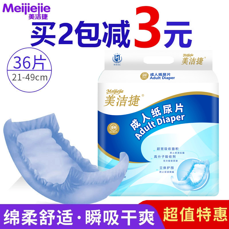 美洁捷成人纸尿片弹力裤尿不湿中老年人用纸尿垫尿布经济大号加厚