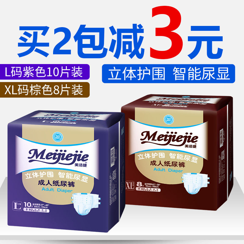 美洁捷成人纸尿裤老年lxl大号男女老人拉拉裤尿不湿尿片护理垫