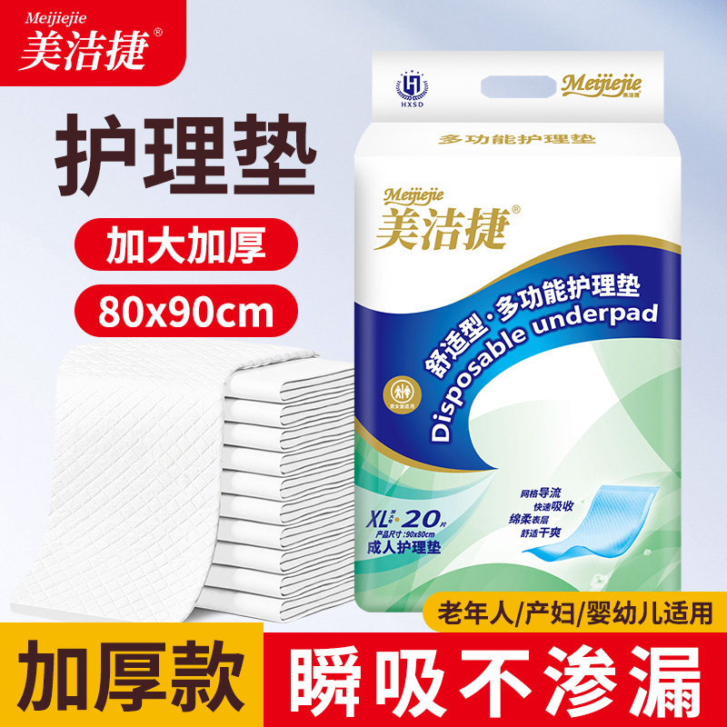 美洁捷成人护理垫老年护理垫老人尿垫老年护理垫老人护理垫60*90