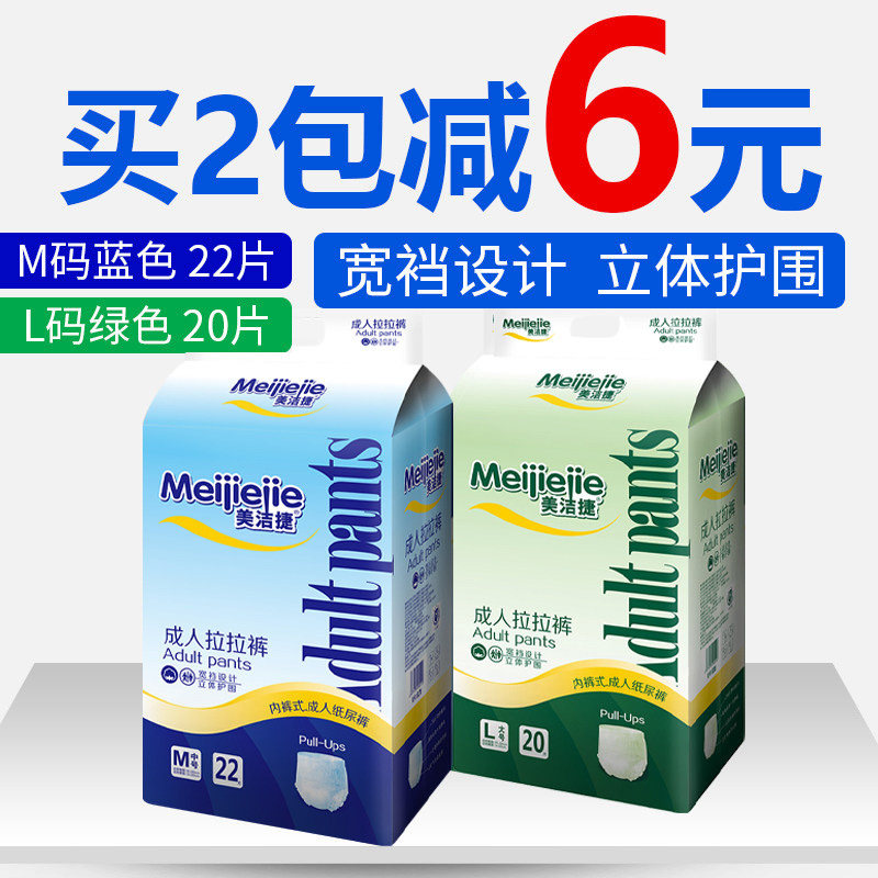 美洁捷成人拉拉裤中大码纸尿裤老年人老人尿不湿男女护理垫尿片ML