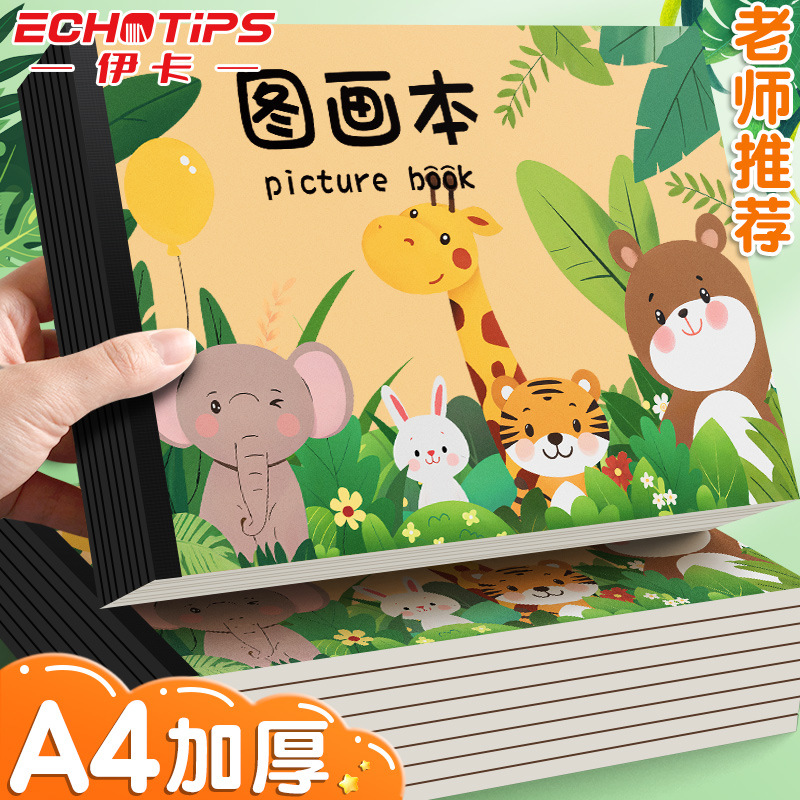 加厚a4小学生图画本空白素描本幼儿园美术本涂色画画本学生用