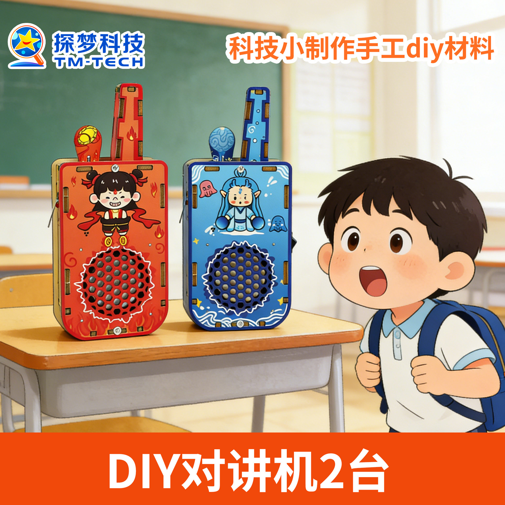 马年diy手工对讲机科学实验电路制作益智男女孩玩具2026礼物开学