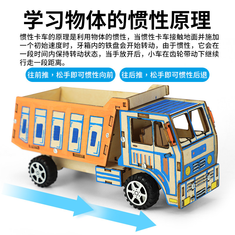 童科学手工小制814作 性卡车i儿手工dy拼装惯模型学生益智玩具材