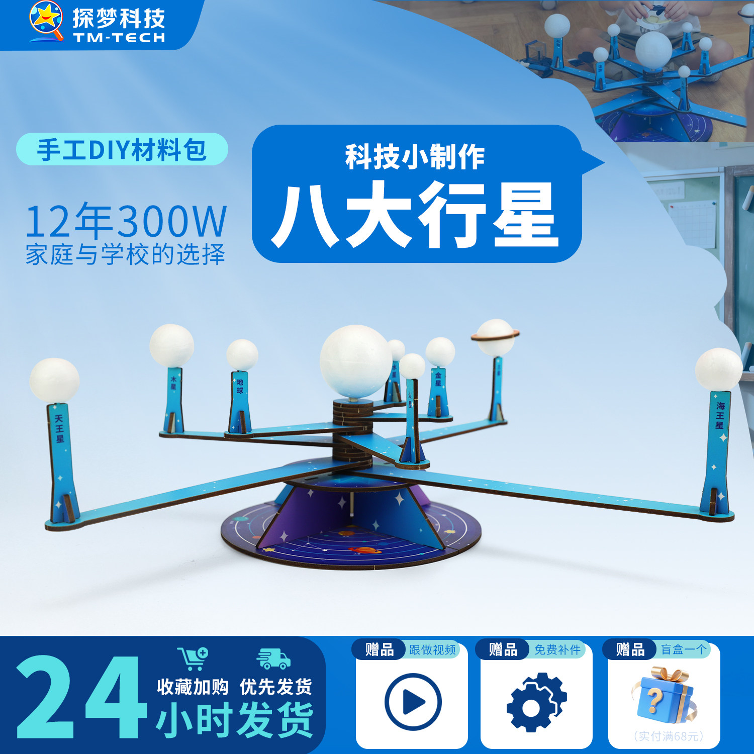 八大行星太阳系模型科技小制作手工diy材料包科学实验立体玩具