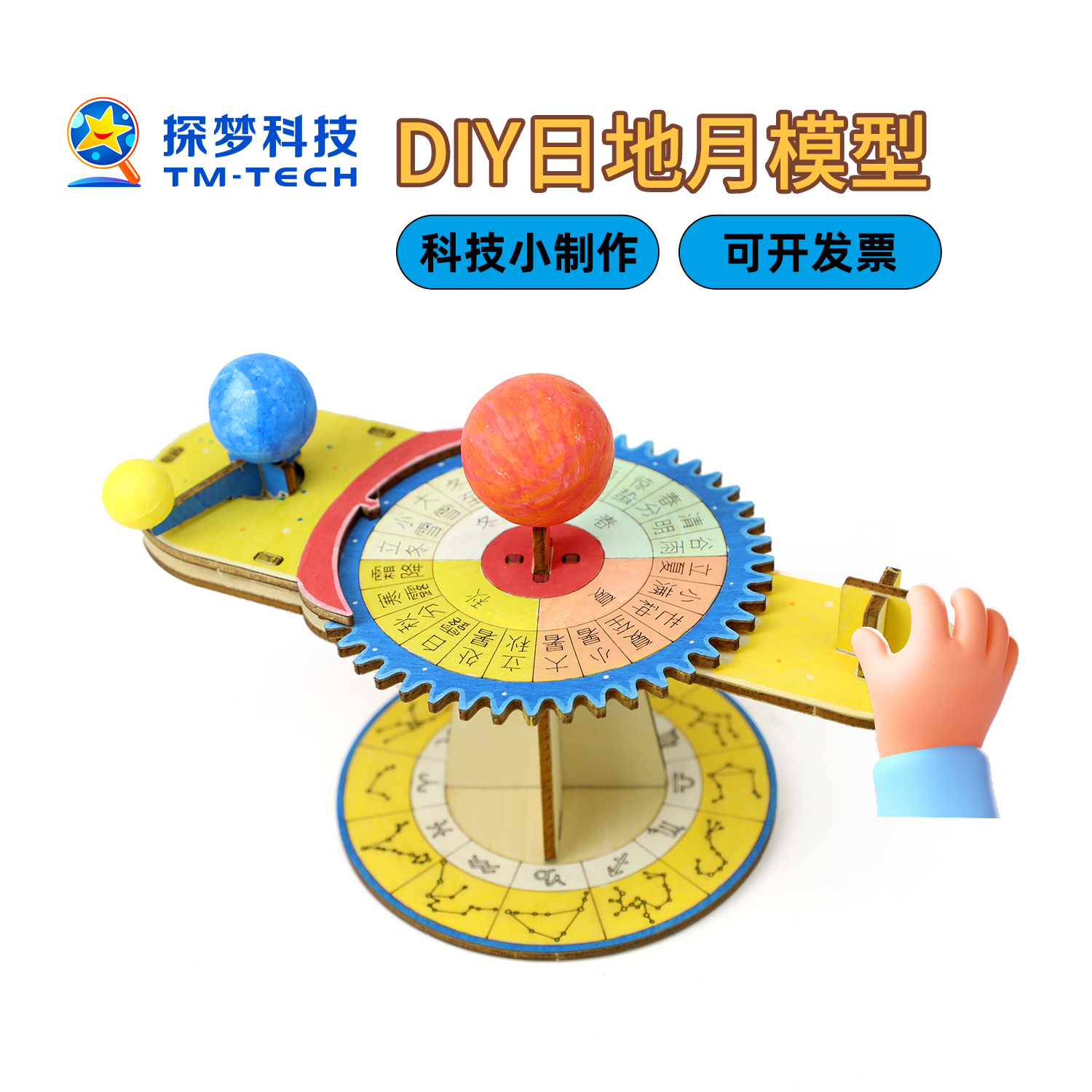 天体演示三球仪日地月模型diy