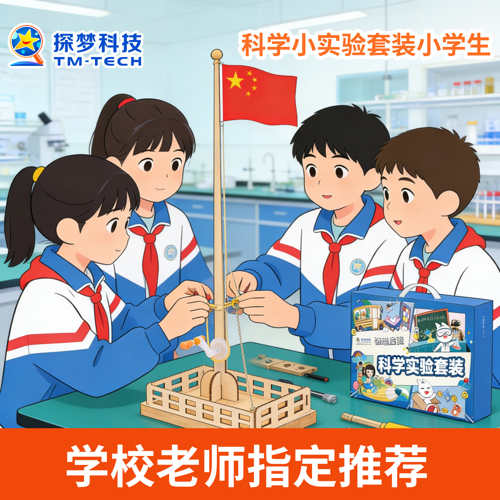 科学小实验套装小学生科技小制作手工diy材料小发明开学季礼物玩