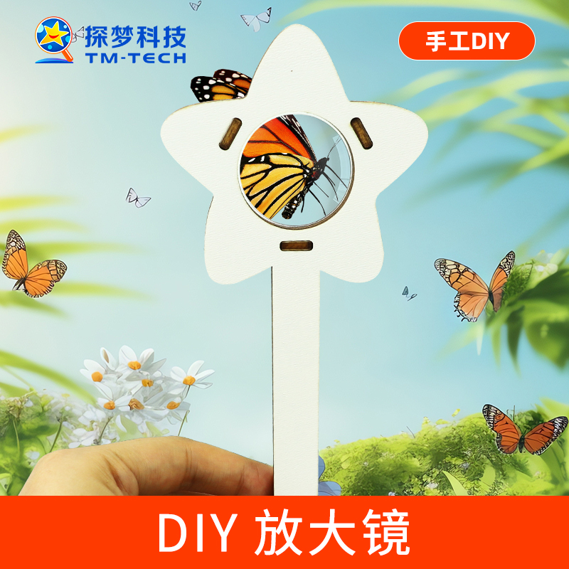 DIY放大镜户外探索材料