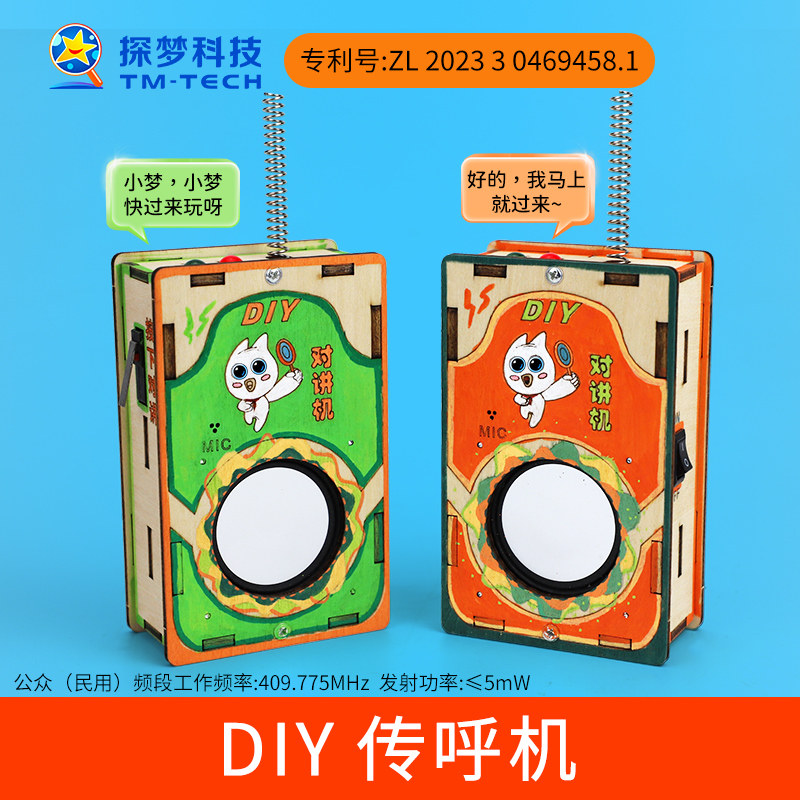 diy无线对讲机 科学小制作亲子互动儿童手工科技制作小发明材料包
