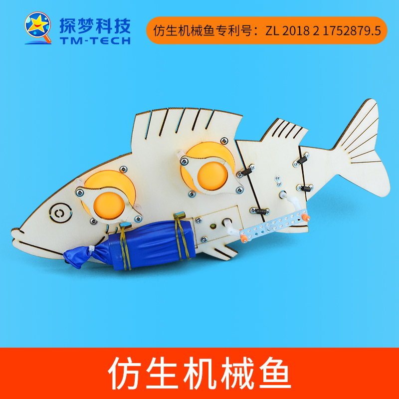 电动仿生机械鱼小学生diy科技小制作材料 创意小发明儿童益智玩具