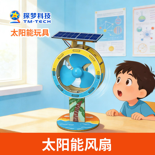 太阳能玩具科技小制作小发明手工DIY太阳能风扇儿童益智玩具实验
