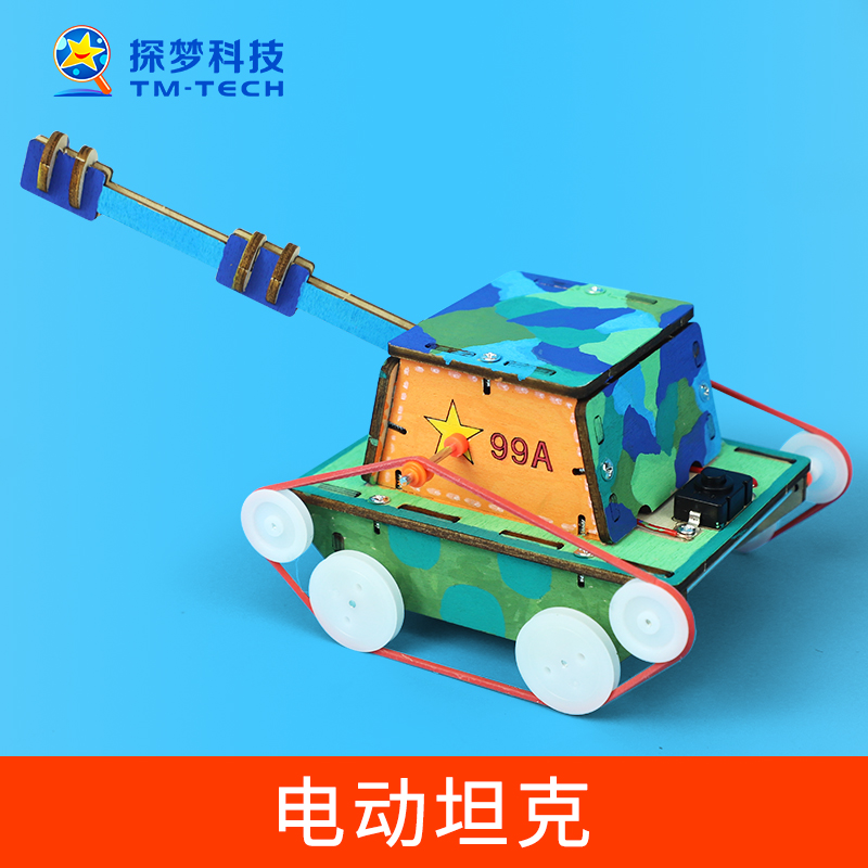 科技小制作电动坦克车手工DIY拼装玩具科学实验套装材料包